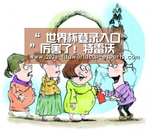 “ 世界杯登录入口”厉害了！特雷沃-布克接近与CBA山西队达成加盟协议
