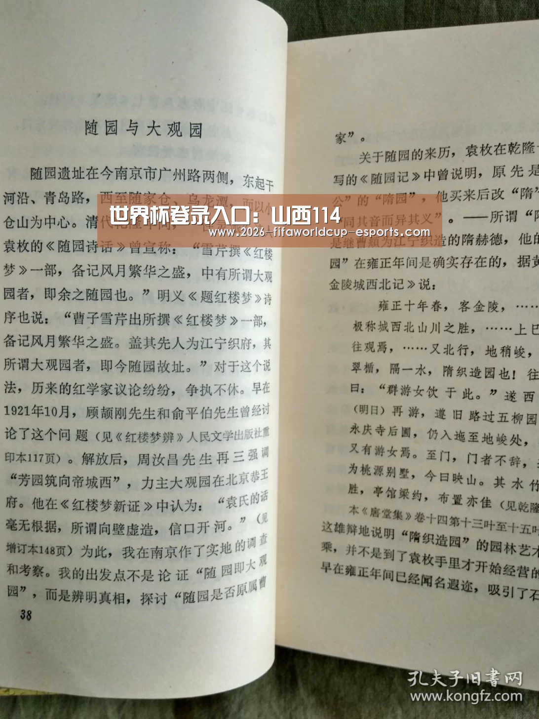  世界杯登录入口：山西114